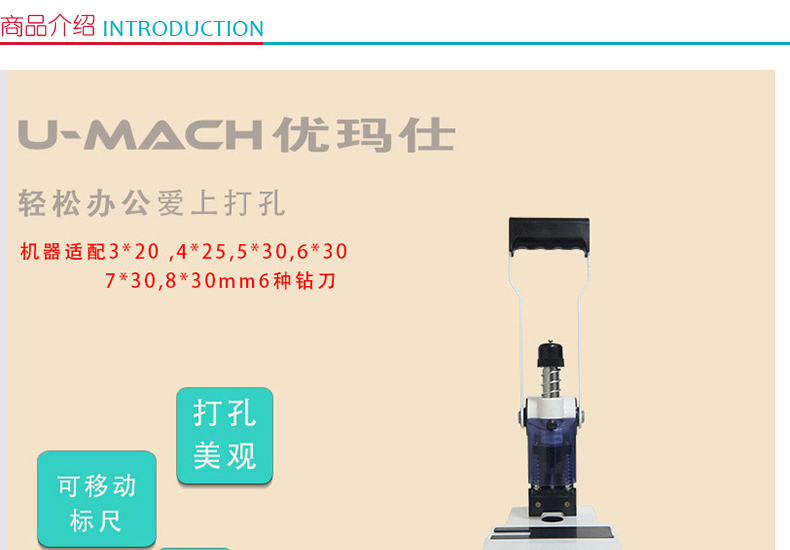 优玛仕 U-mach 手动单孔打孔机 U-D31 