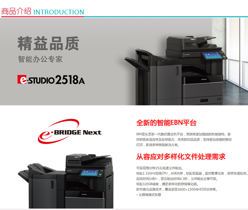 东芝 TOSHIBA A3黑白数码复印机 2518A （双纸盒、双面输稿器、鞍式装订器、工作台）
