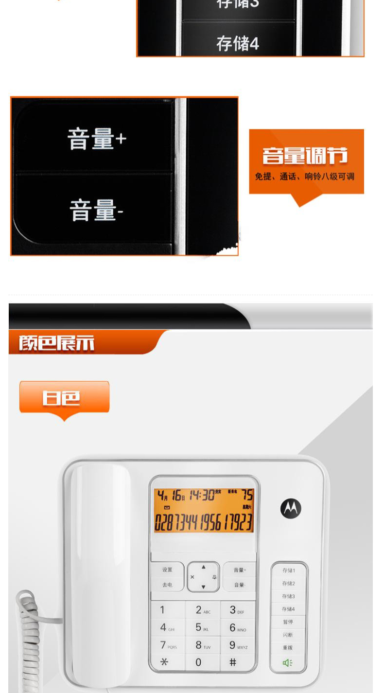 摩托罗拉 MOTOROLA 电话机座机有绳免提通话 CT340C 