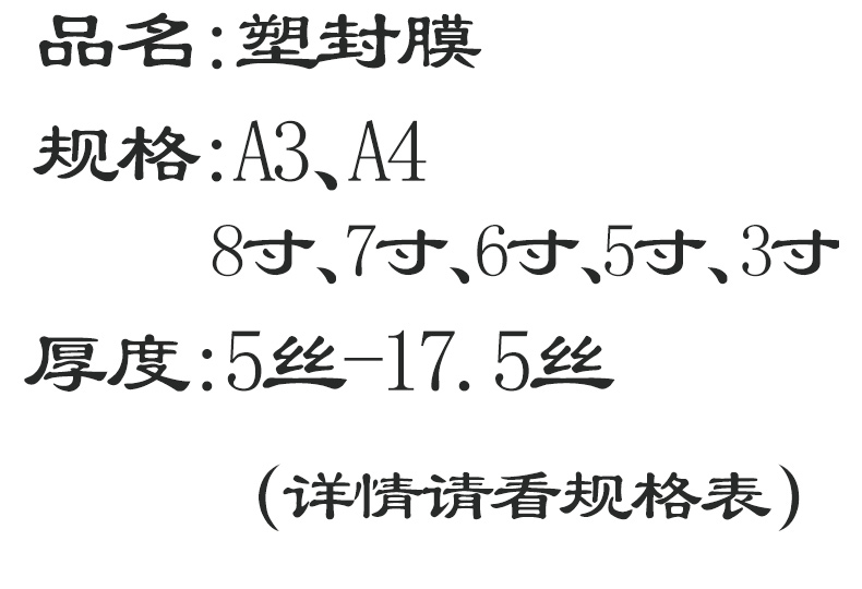 力晴 塑封膜 B5 12.5mic(12.5丝)  100张/包