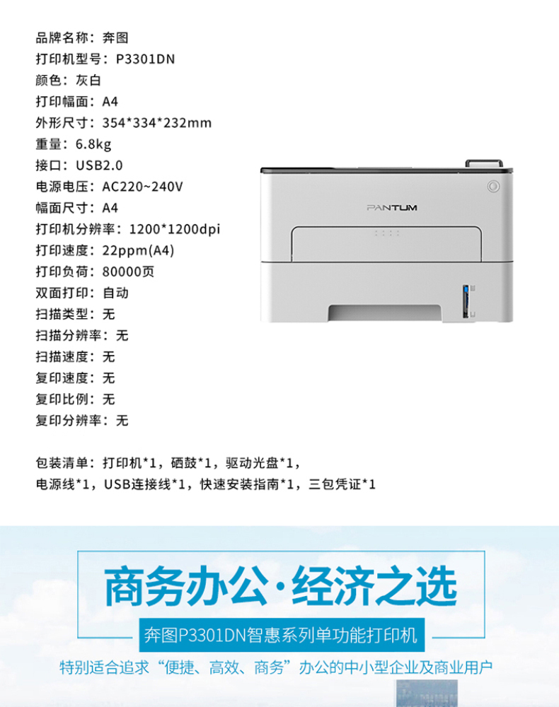 奔图 Pantum A4黑白激光打印机 P3301DN 