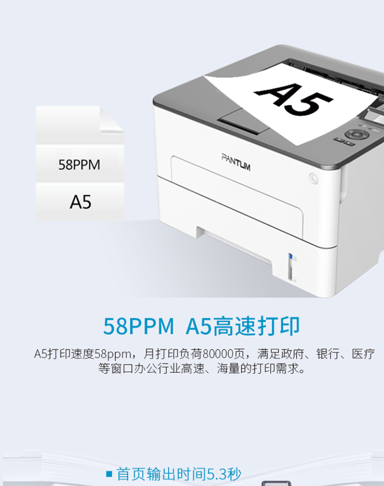 奔图 Pantum A4黑白激光打印机 P3301DN 