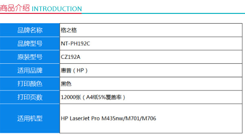 格之格 Gu0026G 硒鼓 NT-PH192C CZ192A (黑)