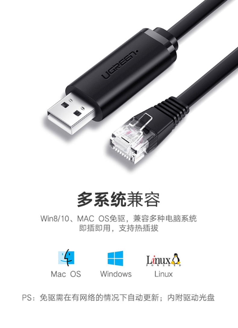 绿联 UGREEN Console调试线 50773 USB转RJ45 1.5米 