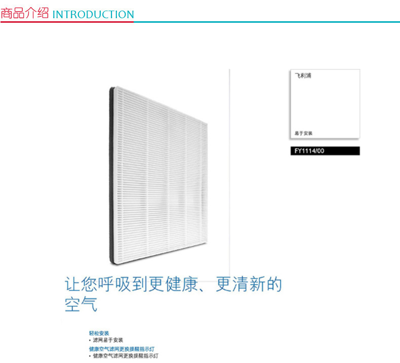 飞利浦 PHILIPS 空气净化器滤网 FY1114 适用于HU5930 HU5931