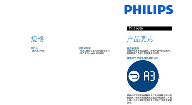 飞利浦 PHILIPS 空气净化器滤网 FY1114 适用于HU5930 HU5931