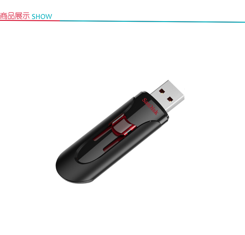 闪迪 SanDisk U盘 CZ600酷悠 64GB USB3.0 