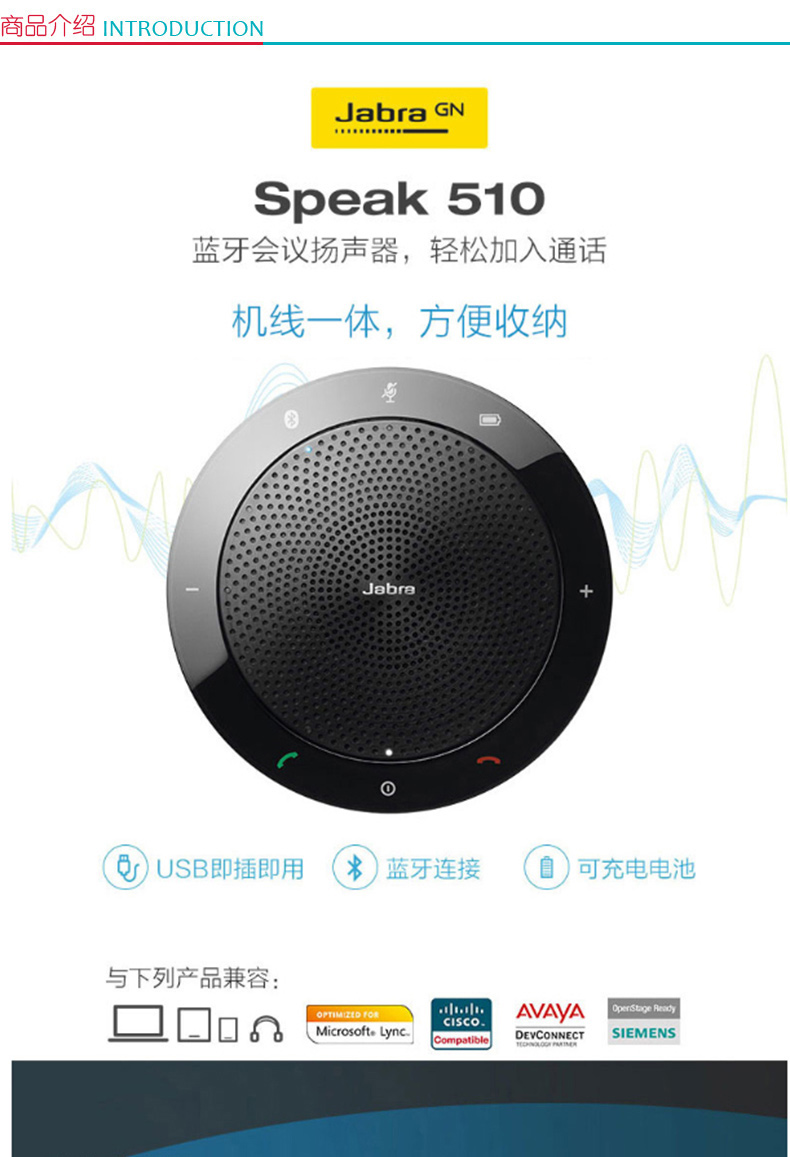 捷波朗 Jabra 蓝牙扬声器 SPEAK 510 