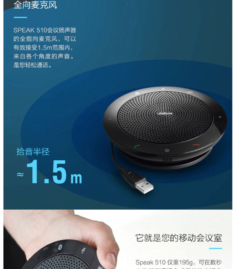 捷波朗 Jabra 蓝牙扬声器 SPEAK 510 