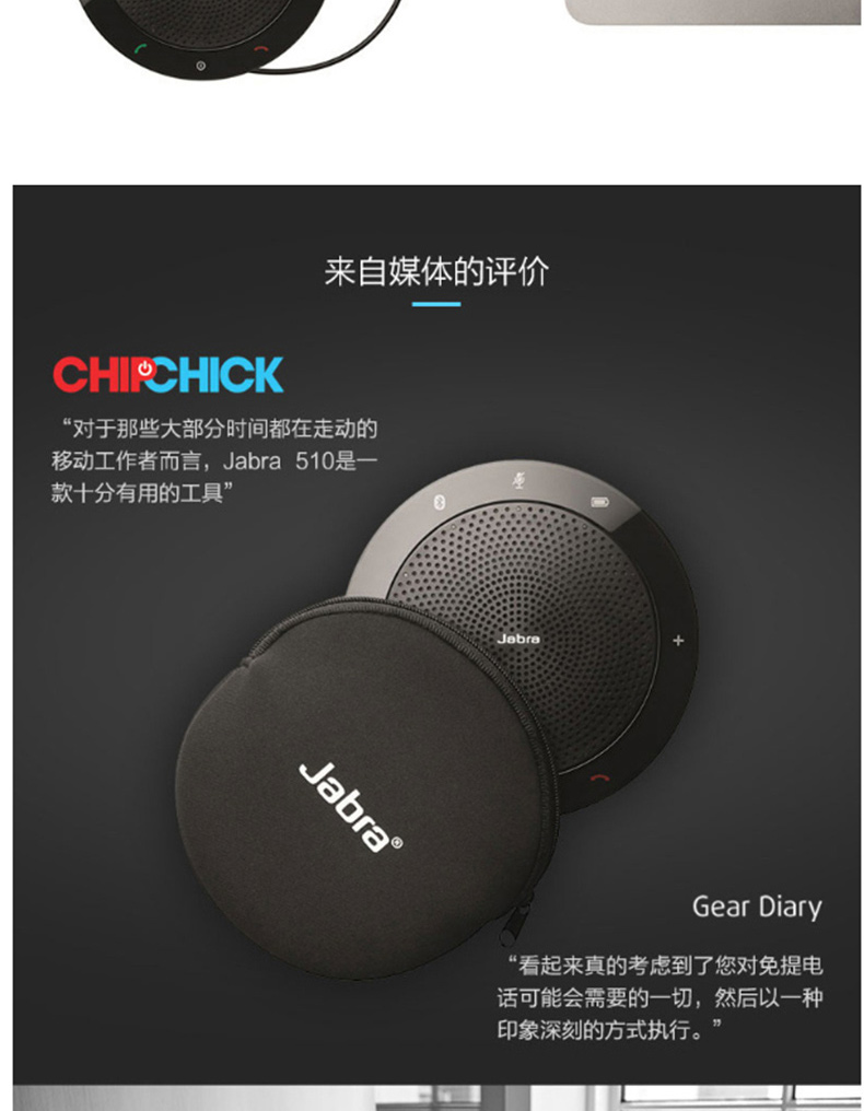 捷波朗 Jabra 蓝牙扬声器 SPEAK 510 