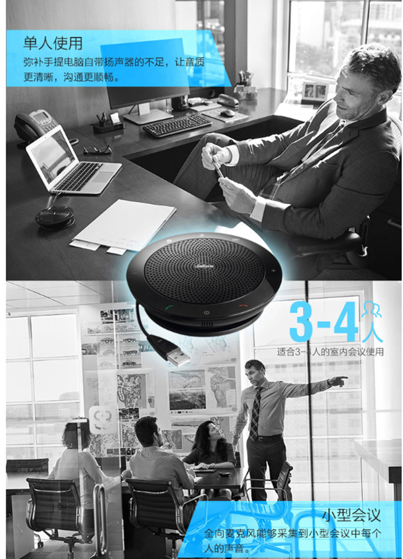 捷波朗 Jabra 蓝牙扬声器 SPEAK 510 