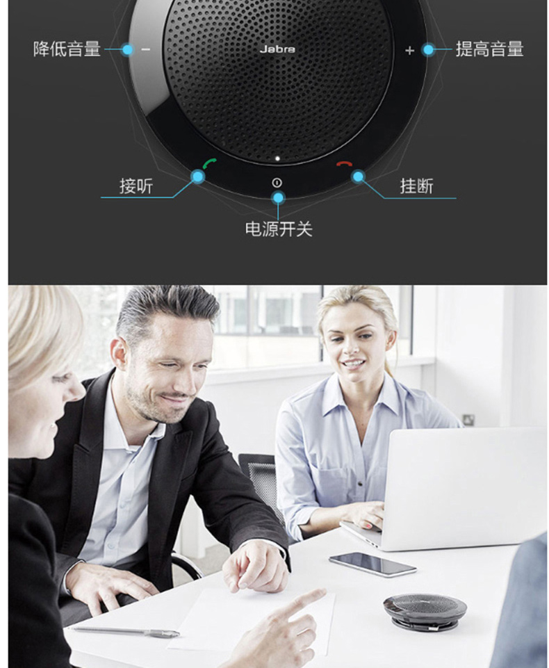 捷波朗 Jabra 蓝牙扬声器 SPEAK 510 