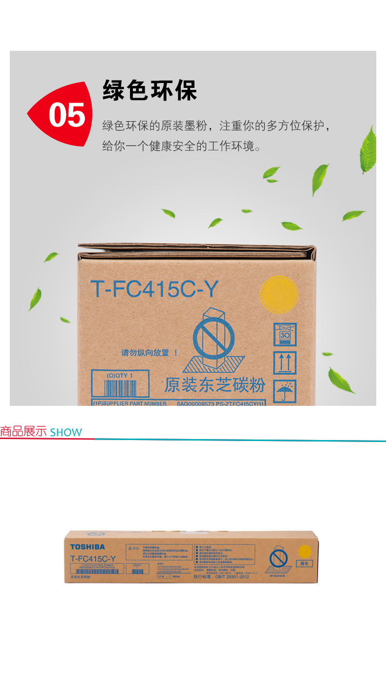 东芝 TOSHIBA 高容量碳粉 FC415CY (黄色) 适用于2010AC/2510/3015AC