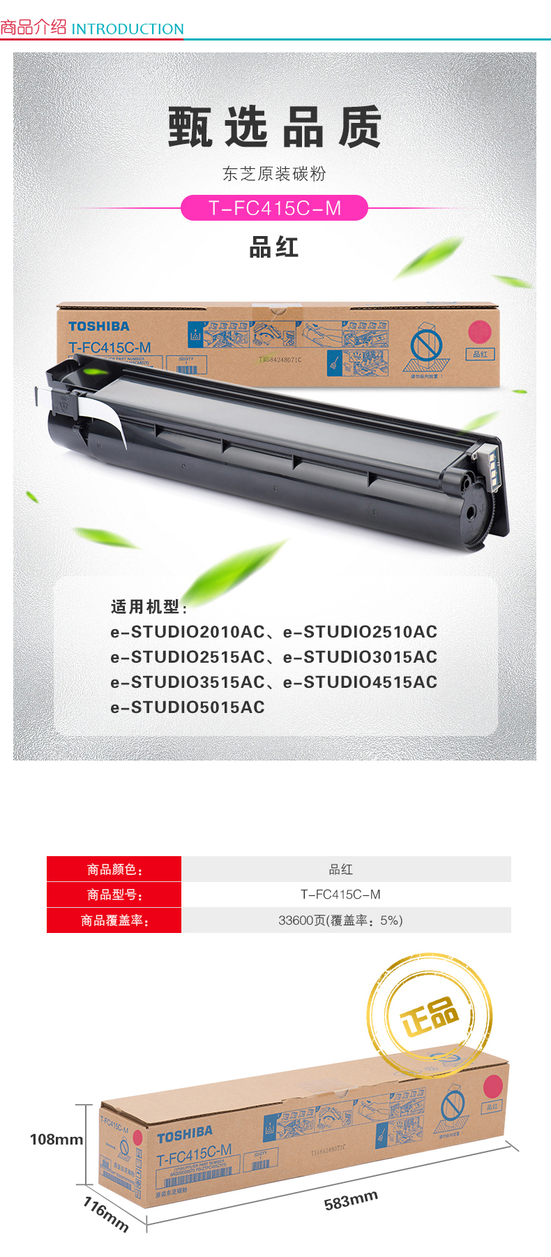 东芝 TOSHIBA 高容量碳粉 FC415CM (红色) 适用于2010AC/2510/3015AC