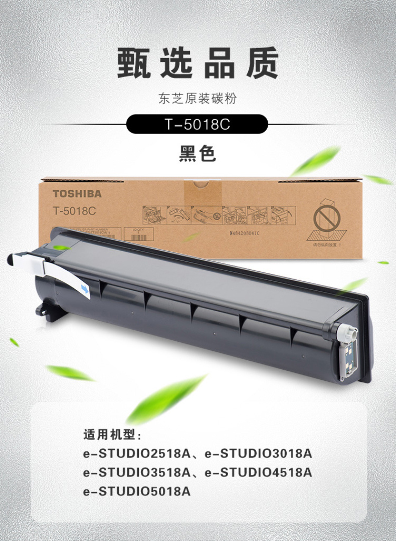 东芝 TOSHIBA 高容量碳粉 T-5018C (黑色) 适用于2518A/3018A/3518A