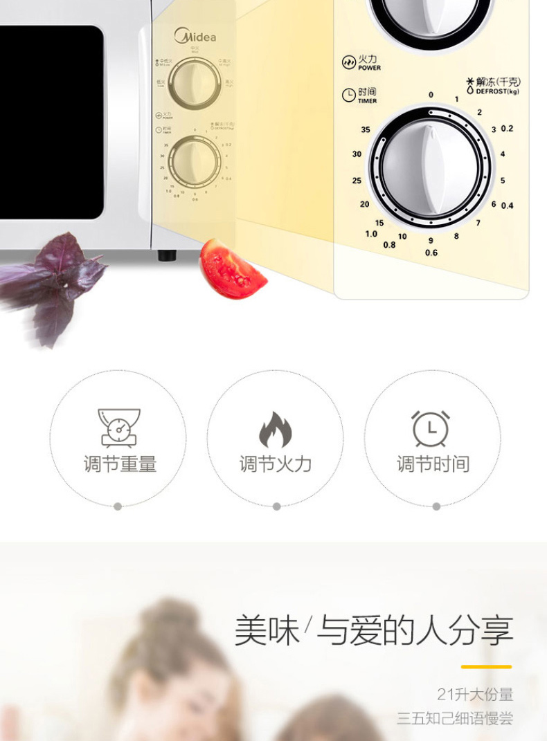 美的 Midea 微波炉 M1-211A 