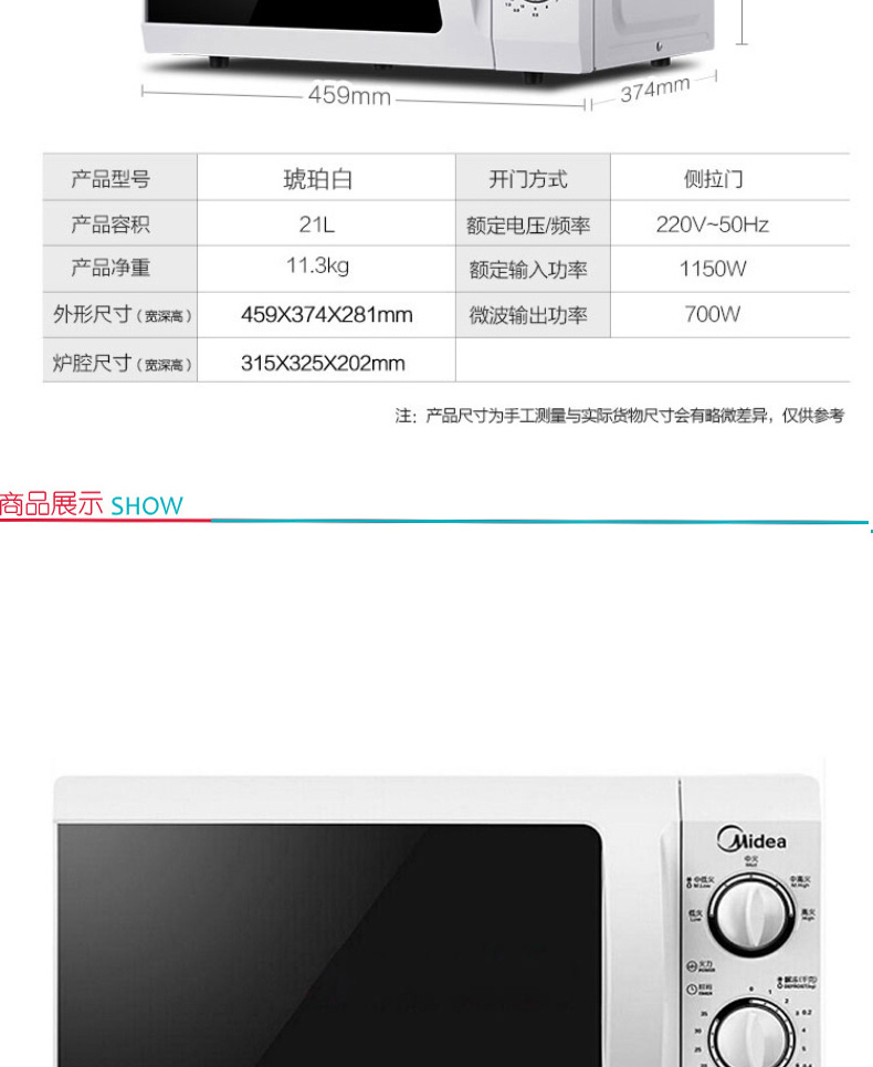 美的 Midea 微波炉 M1-211A 