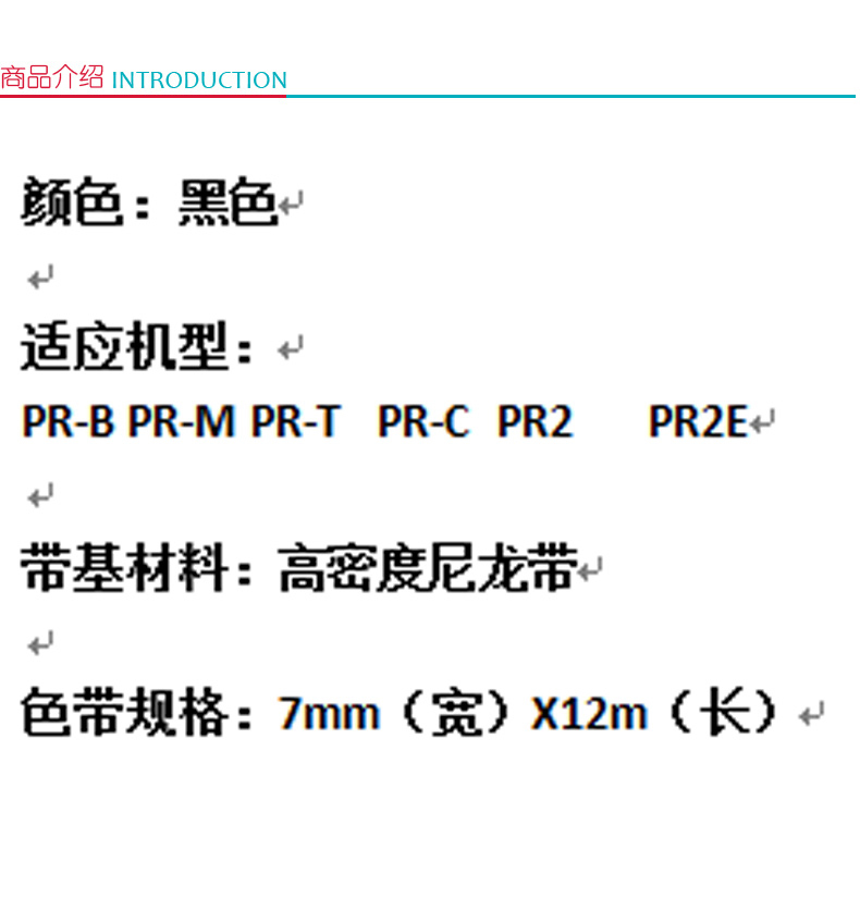 中航 色带框/色带架 PR-B  (20条起订)