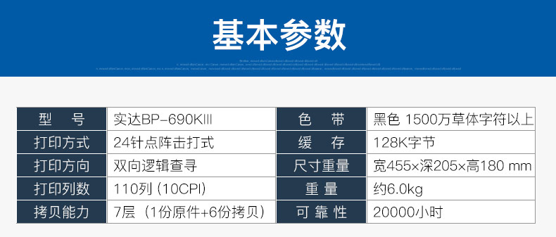 实达 110列平推票据针式打印机 BP-690KIII 