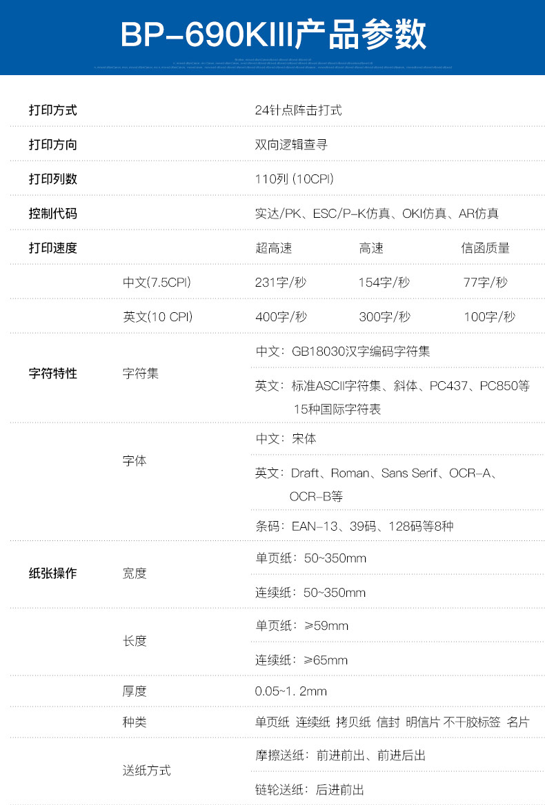 实达 110列平推票据针式打印机 BP-690KIII 