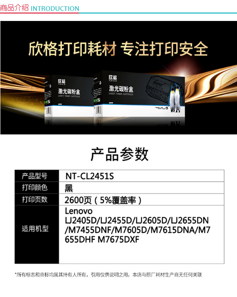 欣格 碳粉 NT-CL2451S (黑色) 联想 LJ2405D LJ2605D M7455DN M7675DXF 打印机