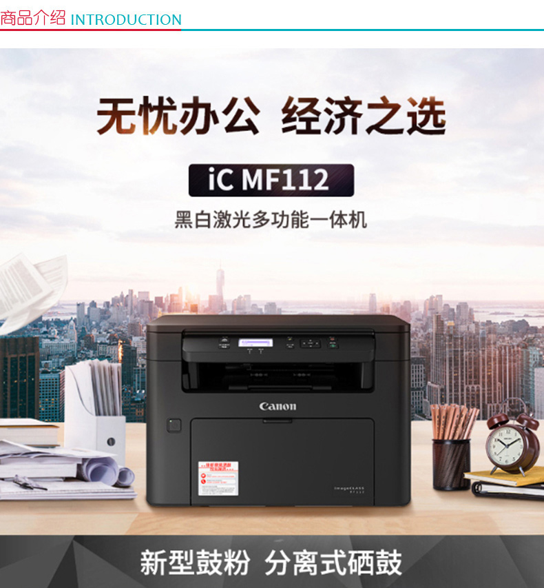 佳能 Canon A4黑白激光多功能一体机 iC MF112 （打印、复印、扫描）