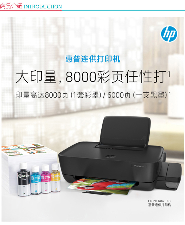 惠普 HP A4连供大印量彩色喷墨打印机 Ink Tank 118 