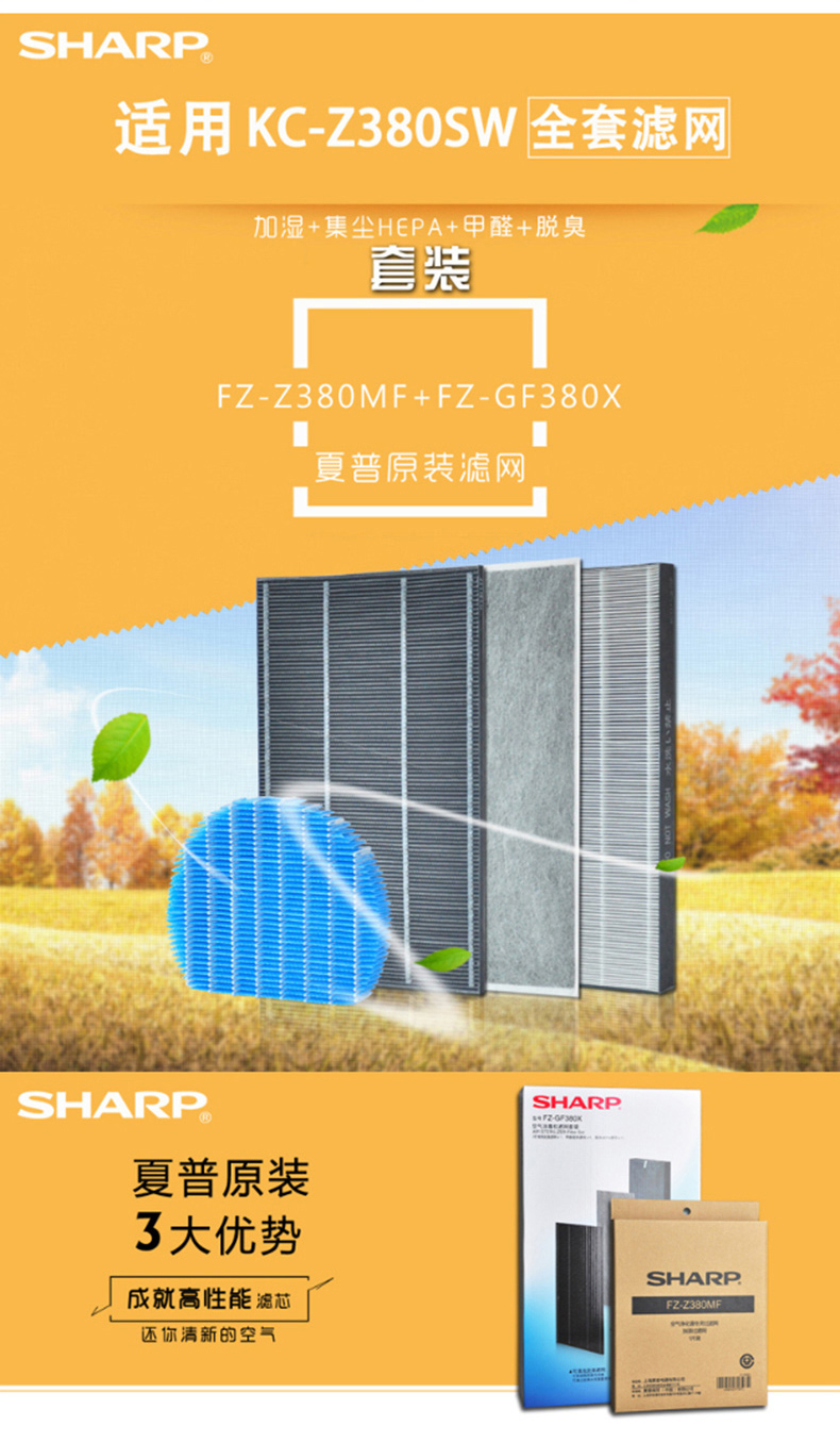 夏普 SHARP 空气净化器滤网 4片/套 （适用于KC-Z380SW-W）