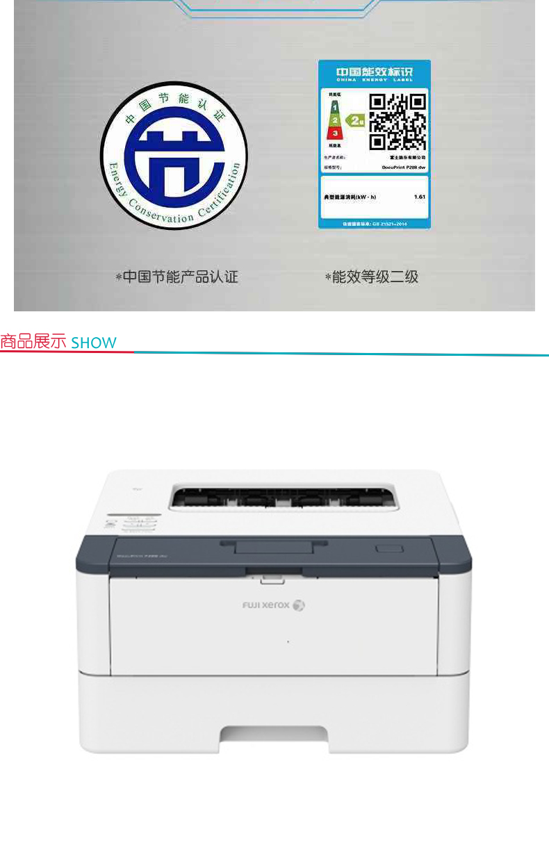 富士施乐 FUJI XEROX A4黑白激光打印机 P288dw (白色)