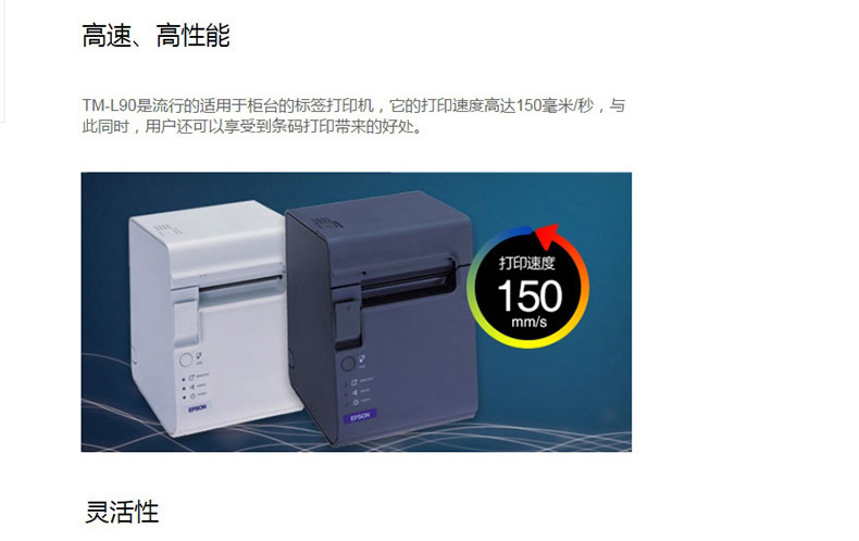 爱普生 EPSON 高速高性能标签打印机 TM-L90  (串口,带自动切纸功能)
