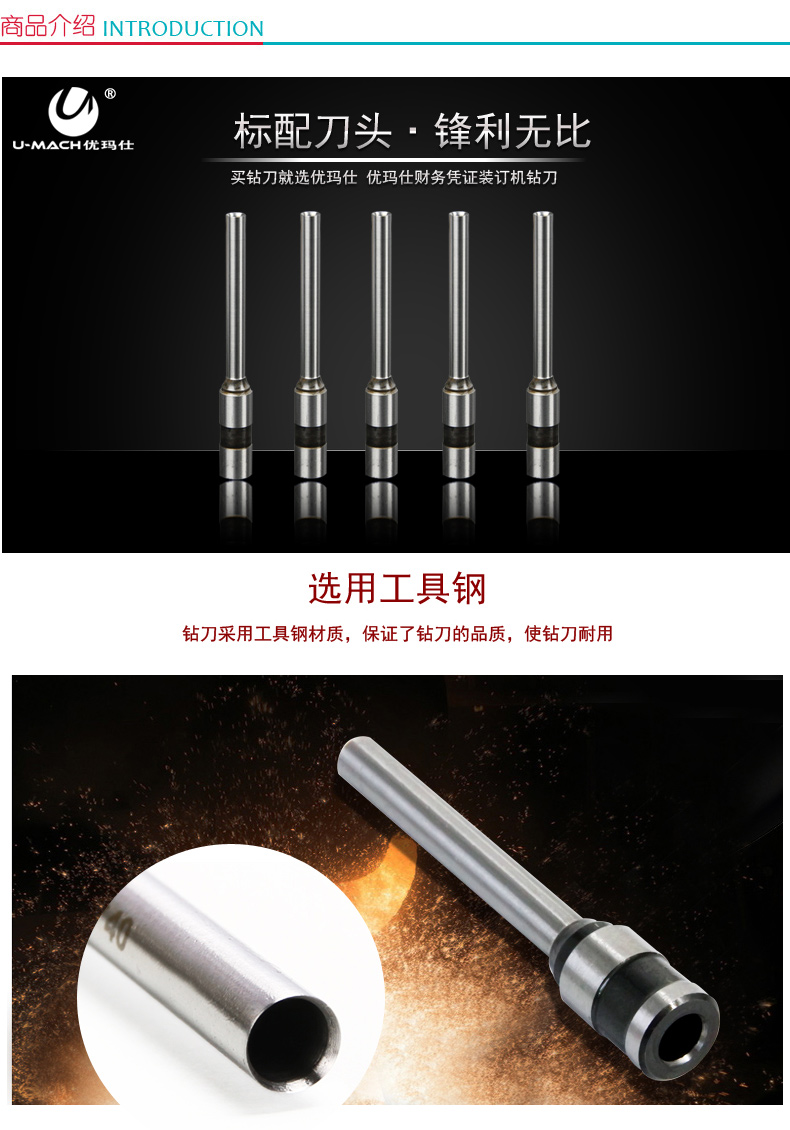 优玛仕 U-mach 打孔机钻刀 5*30mm 适用于优玛仕 U-FP-I（X）