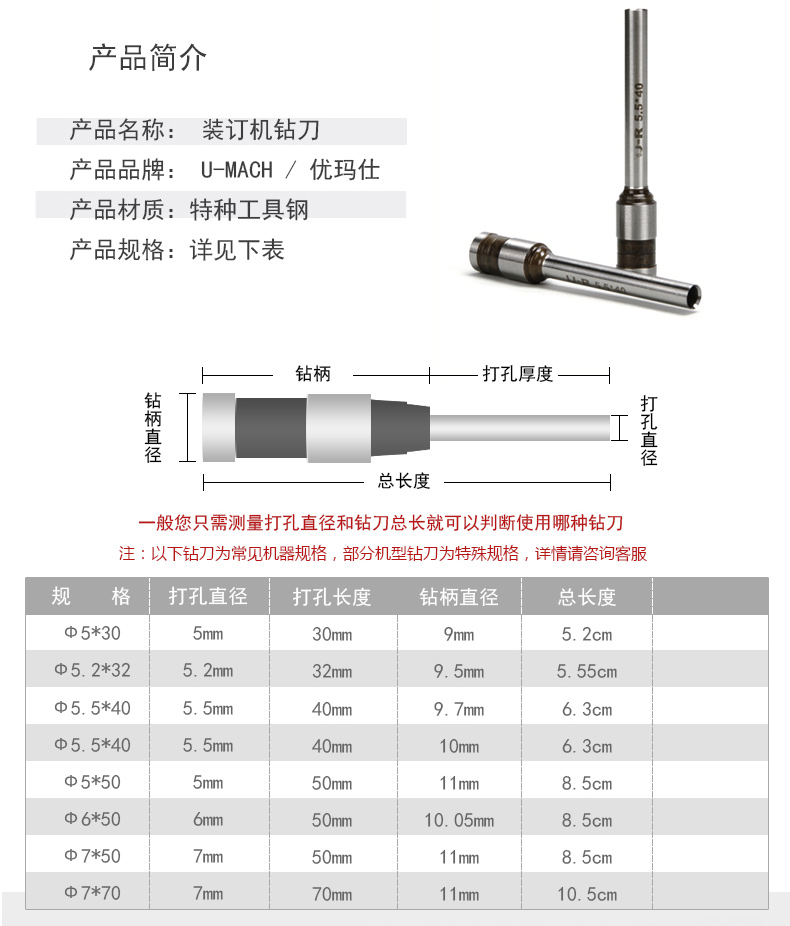 优玛仕 U-mach 打孔机钻刀 5*30mm 适用于优玛仕 U-FP-I（X）