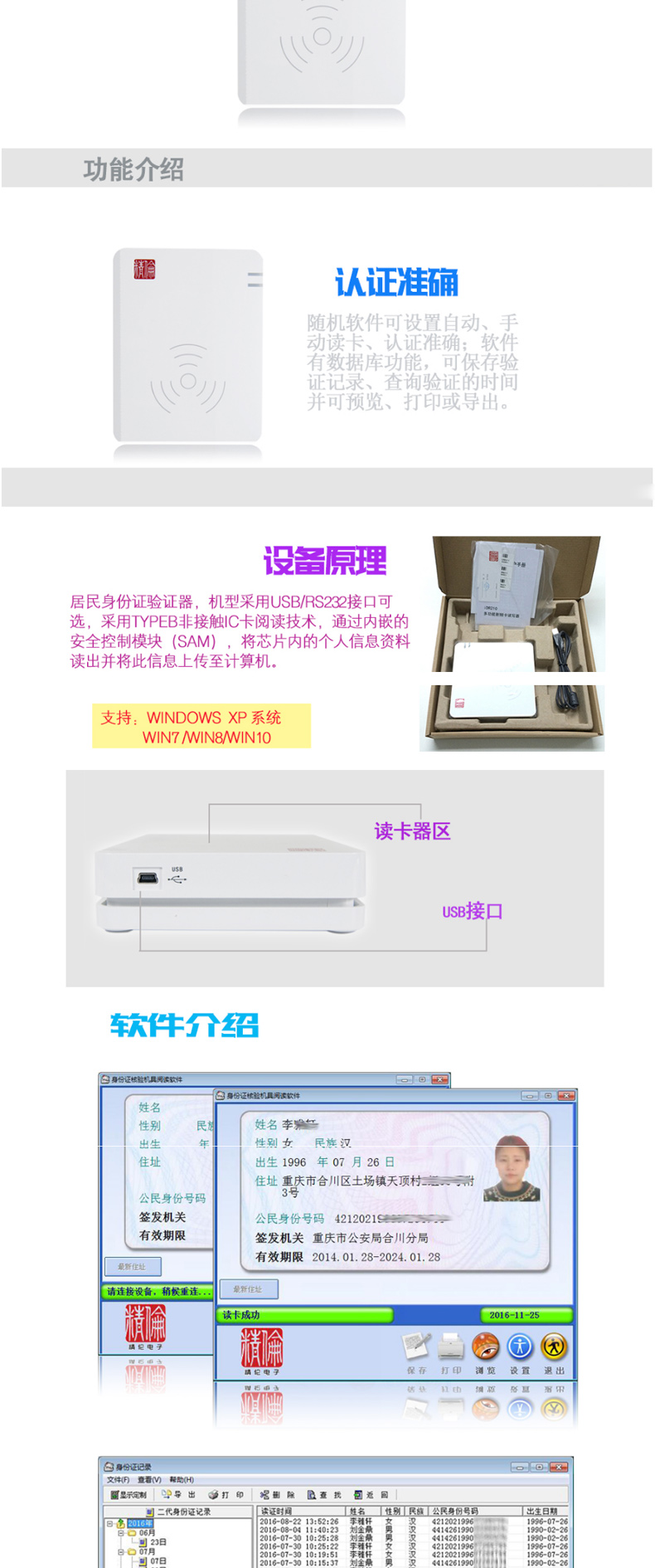 精伦电子身份证阅读器 二三代身份证读卡器 IDR210-2 