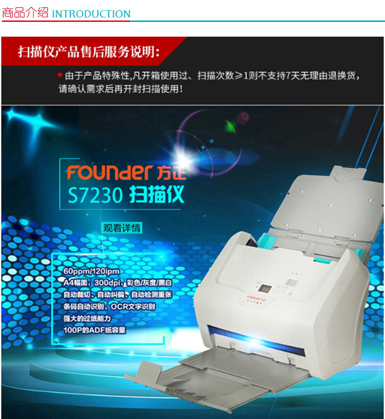 方正 Founder 双面自动进纸高速档案批量条码识别扫描仪 s7230 