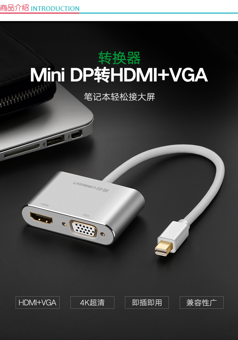 绿联 UGREEN 高清转换器 20421 Mini DP转HDMI/VGA 白色 