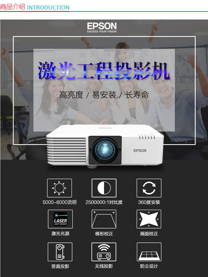 爱普生 EPSON 激光工程投影机 CB-L610W (6000/WXGA/2500000:1）线、辅材及安装等费用详询客服