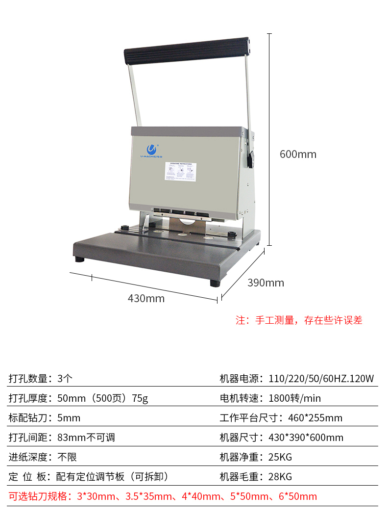 优玛仕 U-mach 电动三孔打孔机 U-DP333 