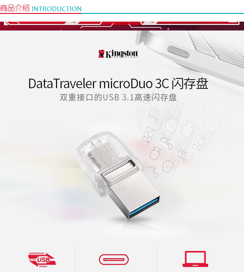 金士顿 Kingston U盘 DTDUO3C 64G  Type-C USB3.1 双接口设计 支持苹果MacBook