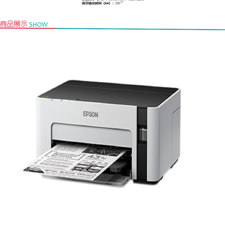 爱普生 EPSON 黑白墨仓式打印机 M1108 (黑色)