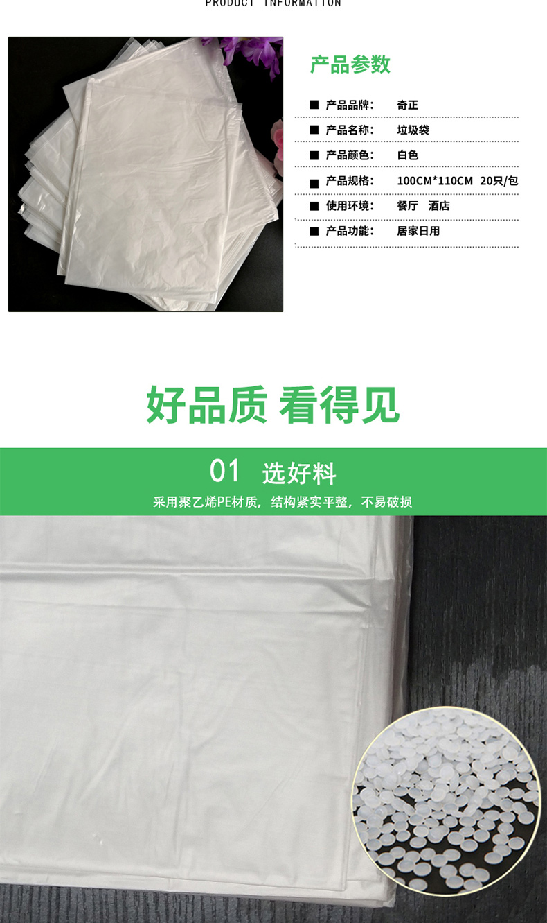 奇正 垃圾袋 1.8丝 100cm*110cm (白色) 20只/包