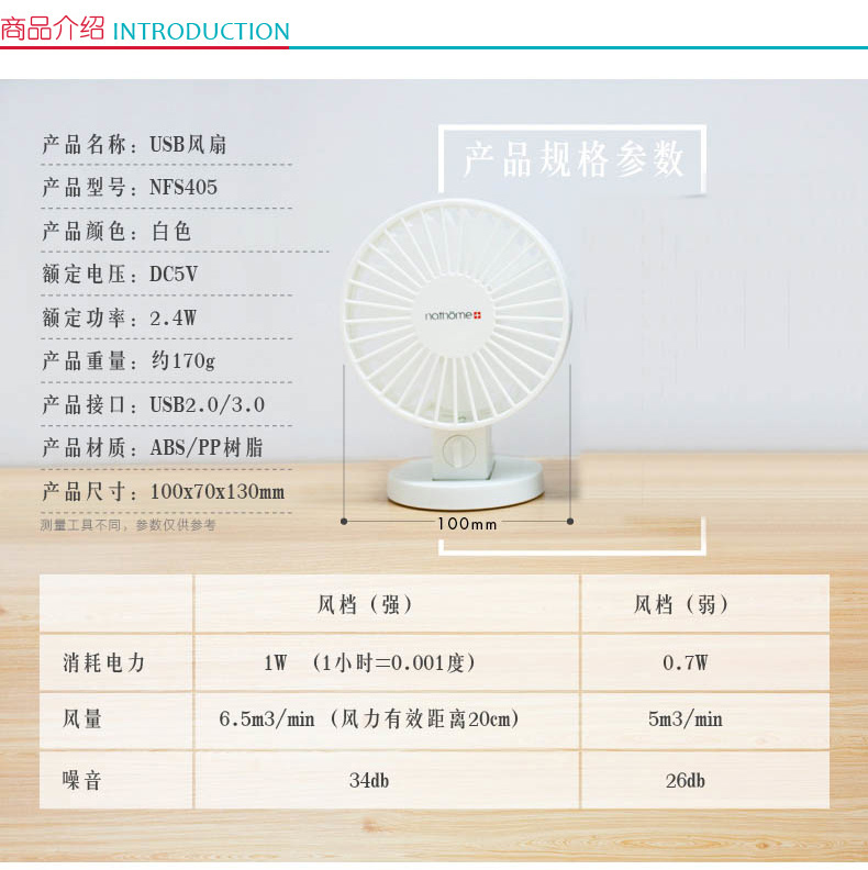 北欧欧慕 Nathome USB桌上型电风扇 NFS405 黑白颜色随机 