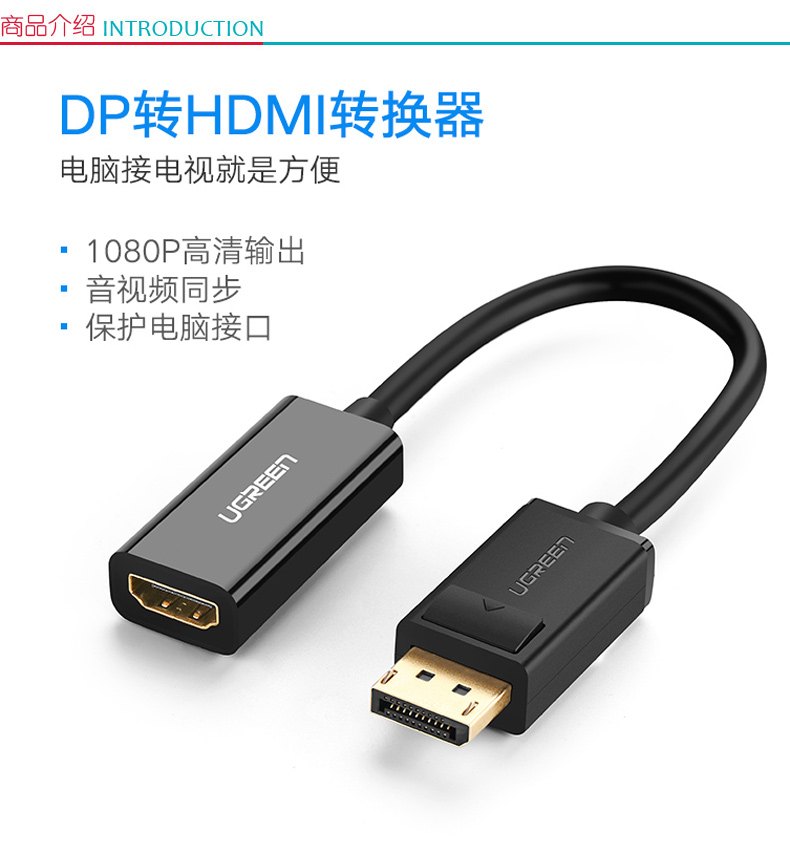 绿联 UGREEN 转接头 40362 DP转HDMI 0.25米 