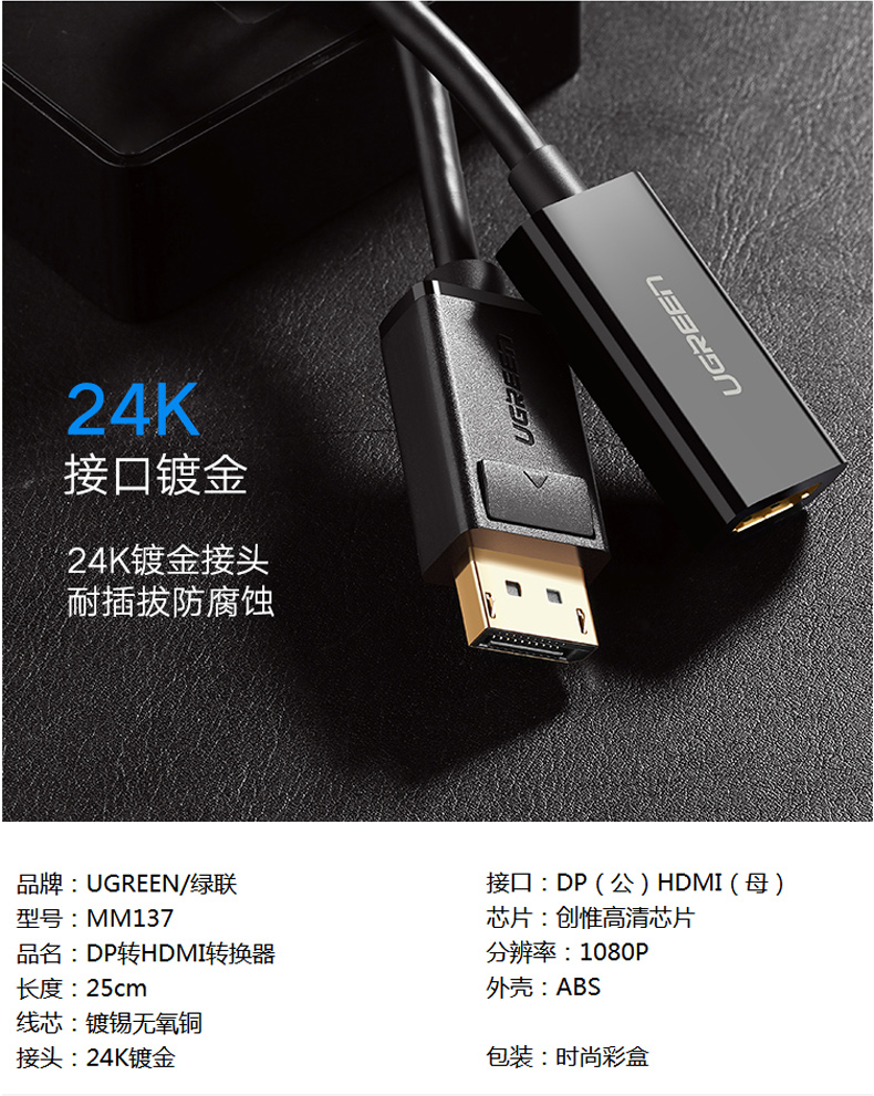 绿联 UGREEN 转接头 40362 DP转HDMI 0.25米 
