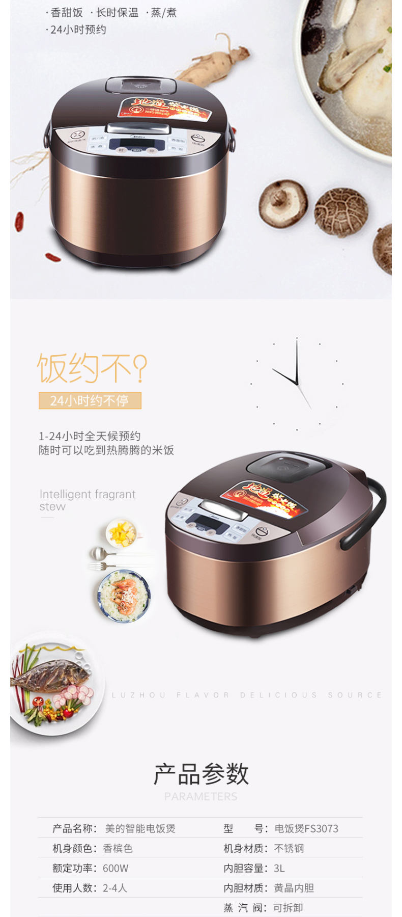 美的 Midea 电饭煲 FS3073 3升 