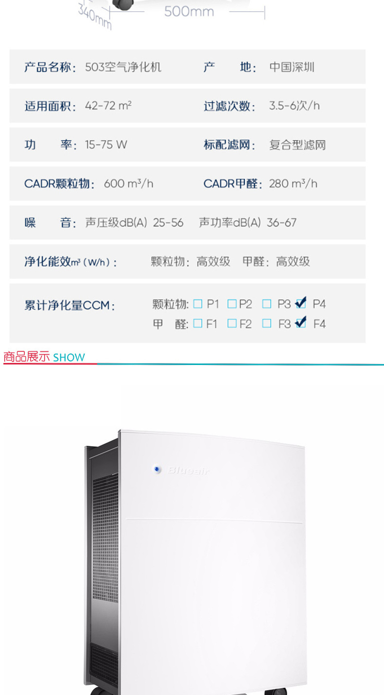 布鲁雅尔 Blueair 空气净化器月租赁费 503  (三个月起租)方案另外单位打包