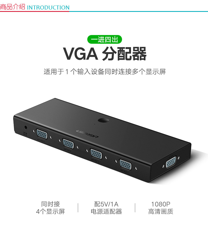 绿联 UGREEN VGA视频分配器 50292 一进四出 同屏分频器 黑色 