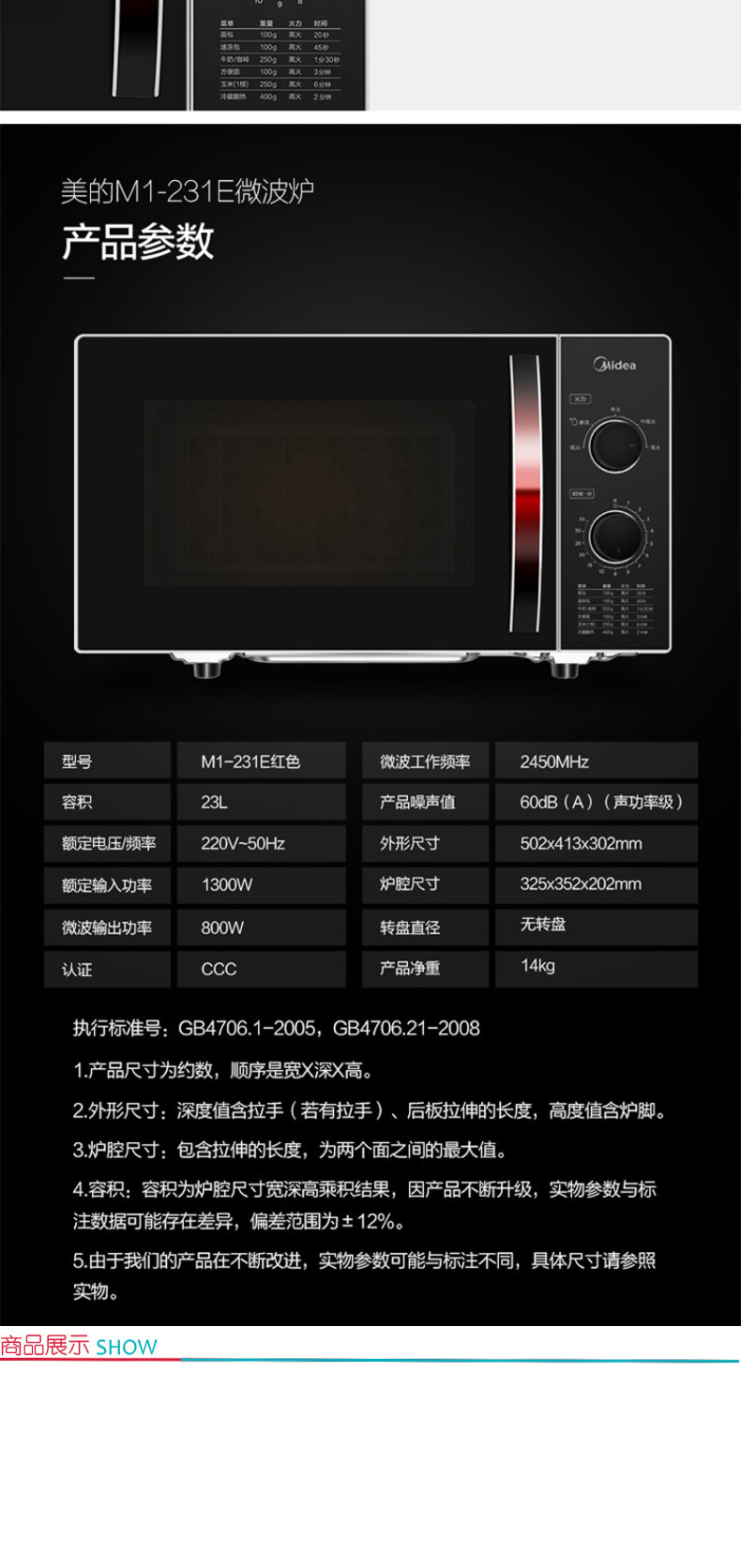 美的 Midea 家用微波炉 经典造型 机械旋钮式微波炉 平板加热 M1-231E 23升 