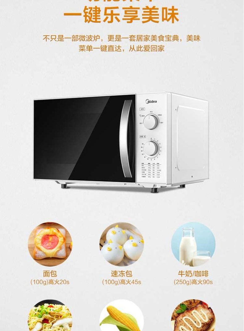 美的 Midea 微波炉家用机械式加热易清洁解冻 M1-230E 23升 