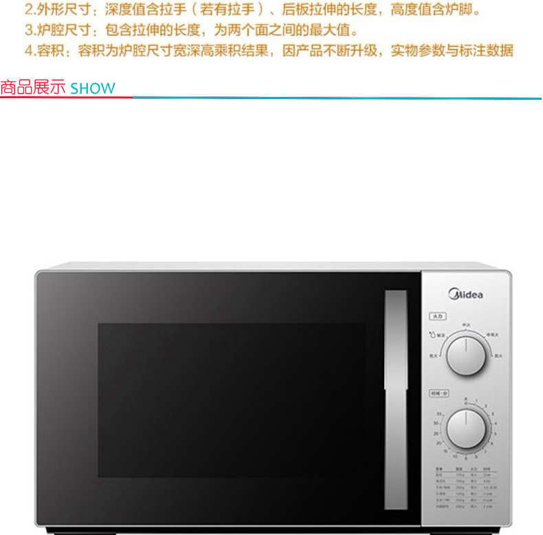 美的 Midea 微波炉家用机械式加热易清洁解冻 M1-230E 23升 