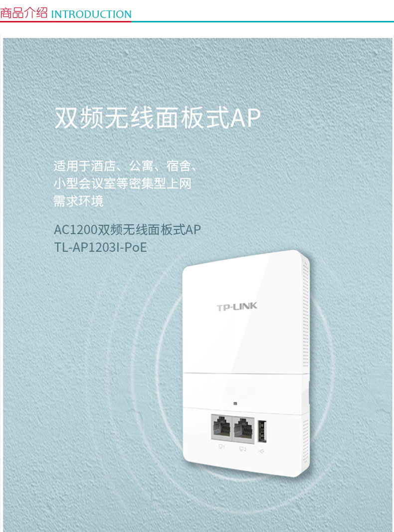 普联 TP-LINK 双频无线面板式AP TL-AP1203I-PoE 供电 1200M USB口 